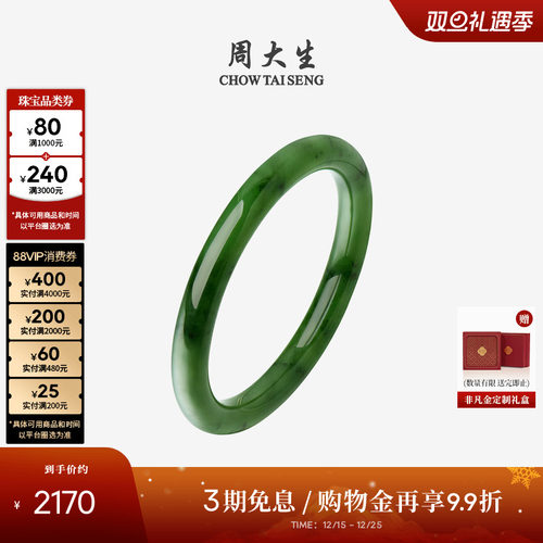 周大生和田玉手镯女碧玉圆条玉镯