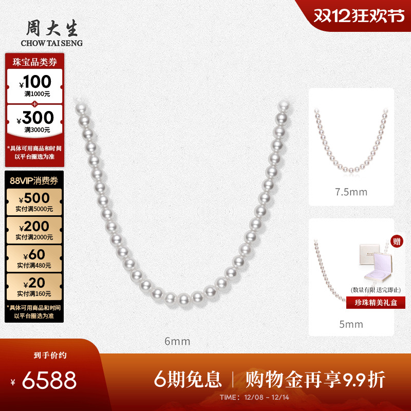 周大生akoya珍珠项链正圆强光