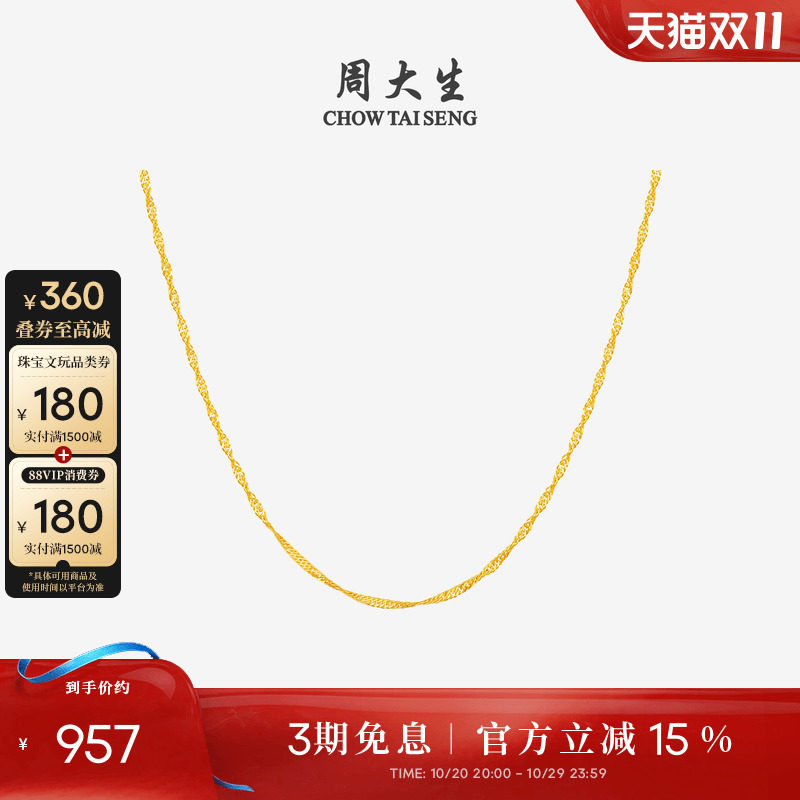 周大生黄18K金项链水波纹满天星叠戴蛇骨链锁骨颈链搭配吊坠素链