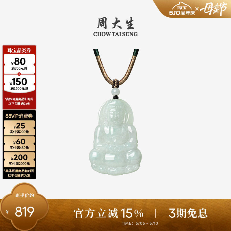 周大生天然翡翠项链吊坠女糯种自在观音玉石挂坠母亲节礼物送妈妈