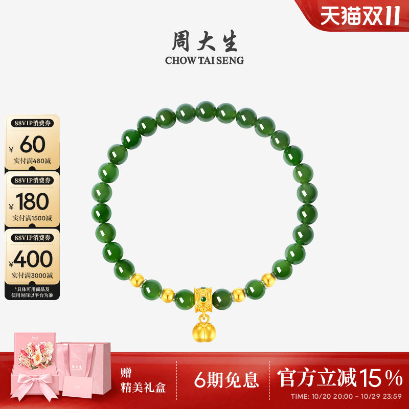 周大生黄金镶和田玉手串足金碧玉手链柿柿福禄送生日礼物女生妈妈