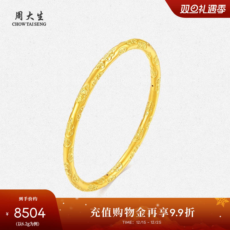 周大生花团锦簇黄金手镯