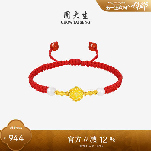 周大生黄金镶玉手链女款