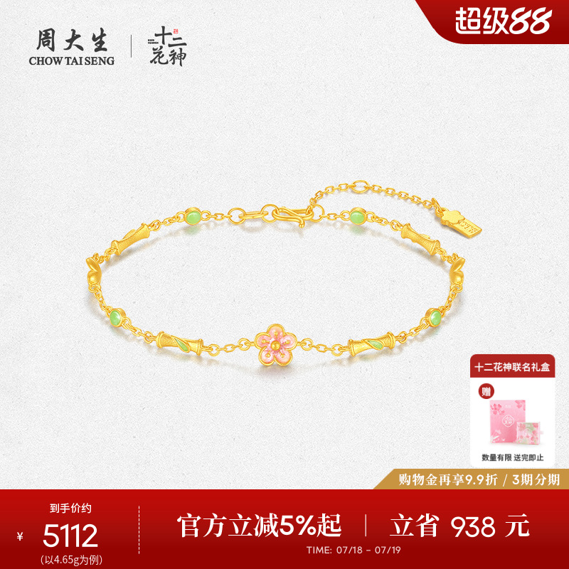 周大生十二花神黄金手链女足金5G温感珐琅春日桃桃手饰生日礼物