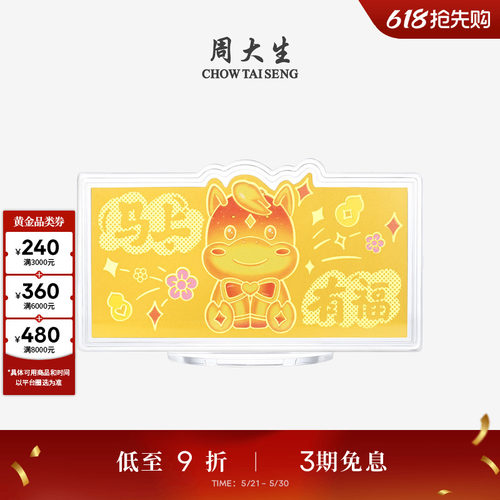 周大生黄金投资金钞足金马上有福金贴马年生肖金条本命年送女友礼