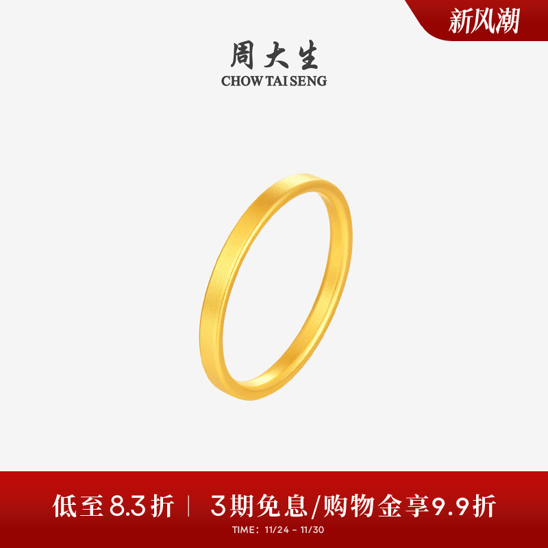 周大生古法黄金素圈戒指女足金小方戒手饰叠戴指环生日礼物送女生