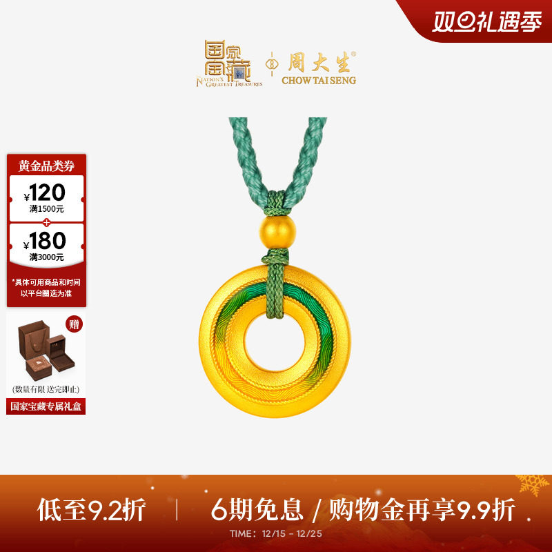 周大生国家宝藏联名|千里江山古法黄金吊坠女足金平安扣项链挂坠