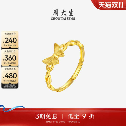 周大生黄金戒指女足金5G蝴蝶仙子手饰食指戒指环送女朋友生日礼物