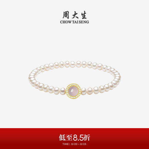 周大生玉髓淡水珍珠手链项链
