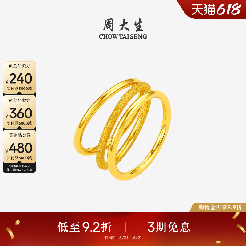 周大生黄金戒指女足金硬金三生三世素圈手饰光圈送女朋友生日礼物