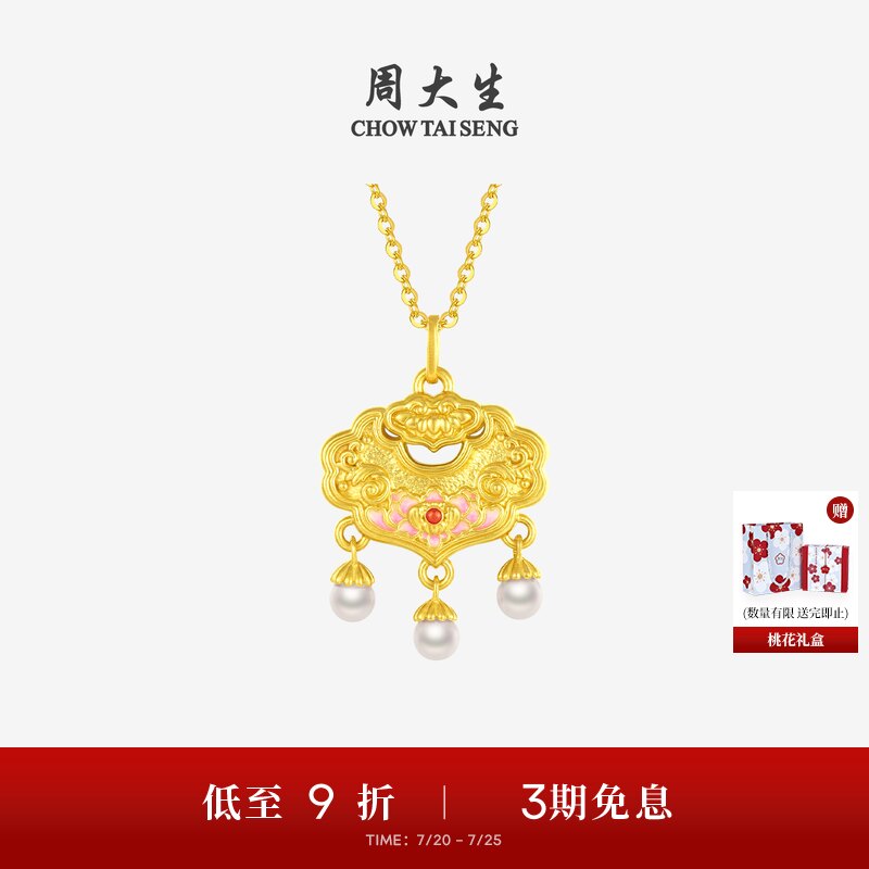周大生黄金吊坠如意金锁足金珍珠平安锁牡丹花项链生日礼物送女友