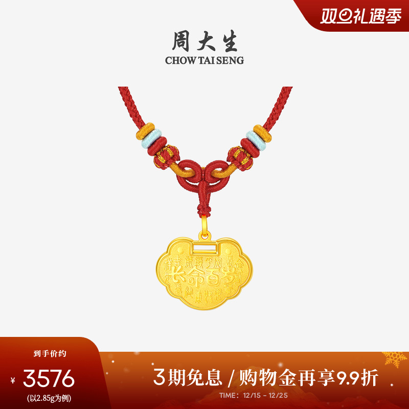 周大生黄金吊坠男女宝宝足金长命锁包项链挂坠儿童满月周岁圣诞礼