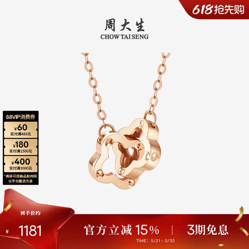周大生18K金四叶草双环项链