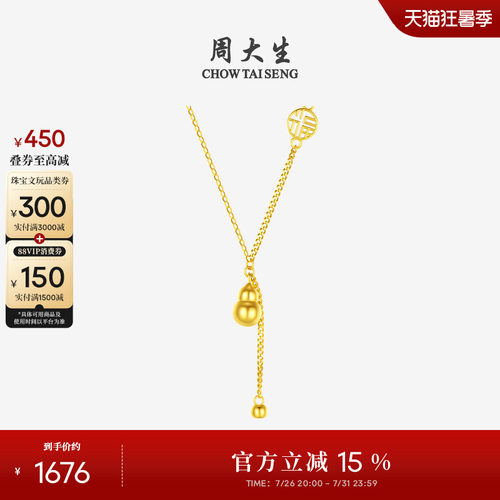 周大生18k金葫芦福牌吊坠项链