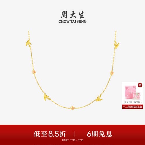 周大生十二花神联名|黄金项链女足金喜上眉梢套链生日礼物送女友