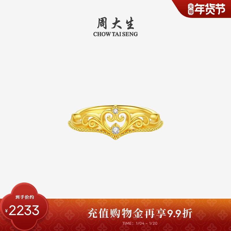 周大生公主皇冠黄金钻戒女5D足金爱心钻石戒指生日礼物送女友