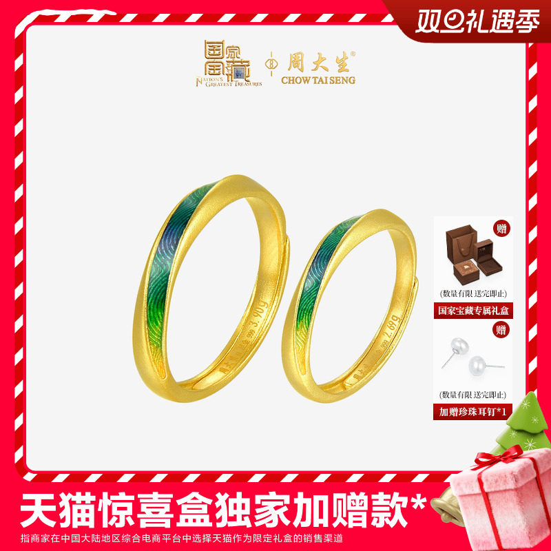 周大生国家宝藏联名|千里江山黄金戒指足金情侣对戒男女圣诞礼物