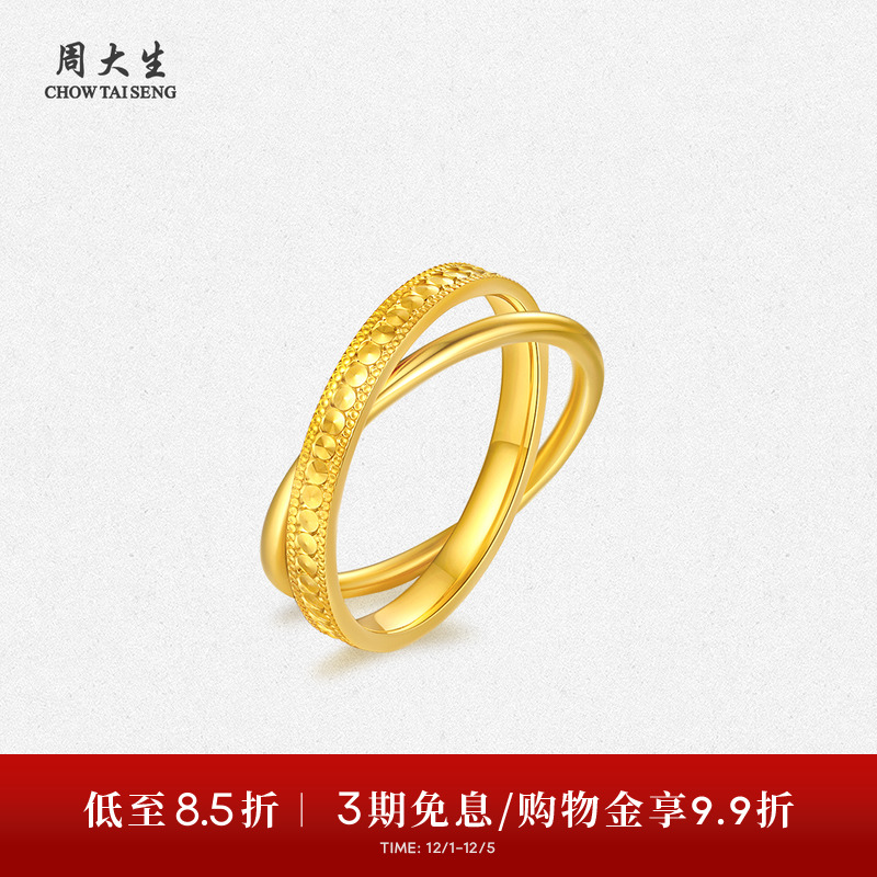 周大生黄金戒指女足金双环叠戴指环蜂巢手饰食指戒送女友生日礼物