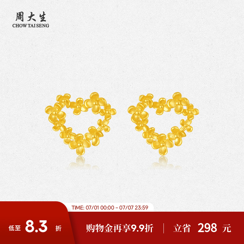 周大生足金心動花園耳飾
