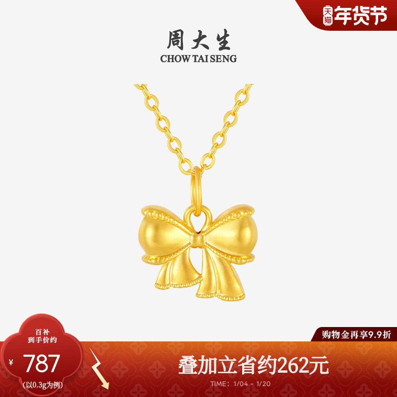 新年礼物周大生黄金蝴蝶结吊坠女款足金硬金在逃公主挂坠送女朋友