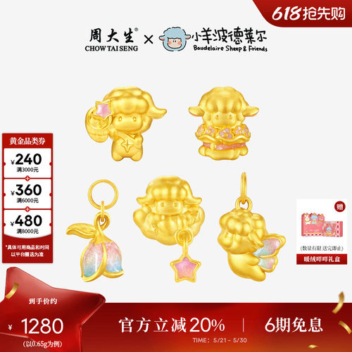 周大生x小羊波德莱尔黄金转运珠生肖羊小飞羊足金手链送女友礼物