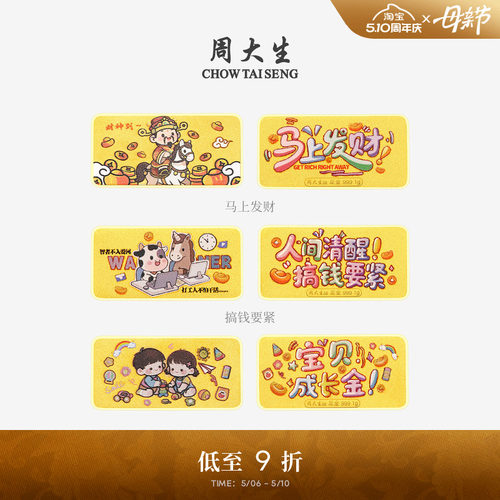 周大生黄金个性投资金条