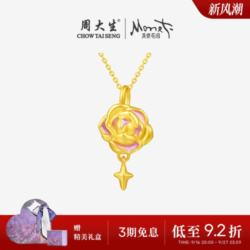 【任嘉伦同款】周大生黄金莫奈告白玫瑰吊坠足金硬金珐琅挂坠女友