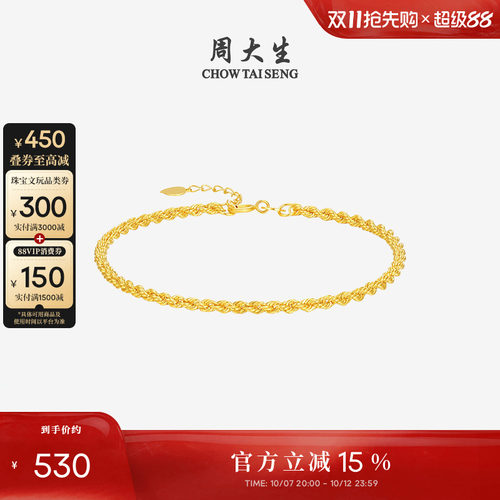 周大生18k金麻花水波纹手链