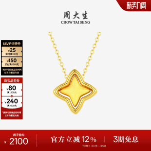 周大生黄18K金项链彩金套链四芒星吊坠锁骨链颈链生日礼物女生