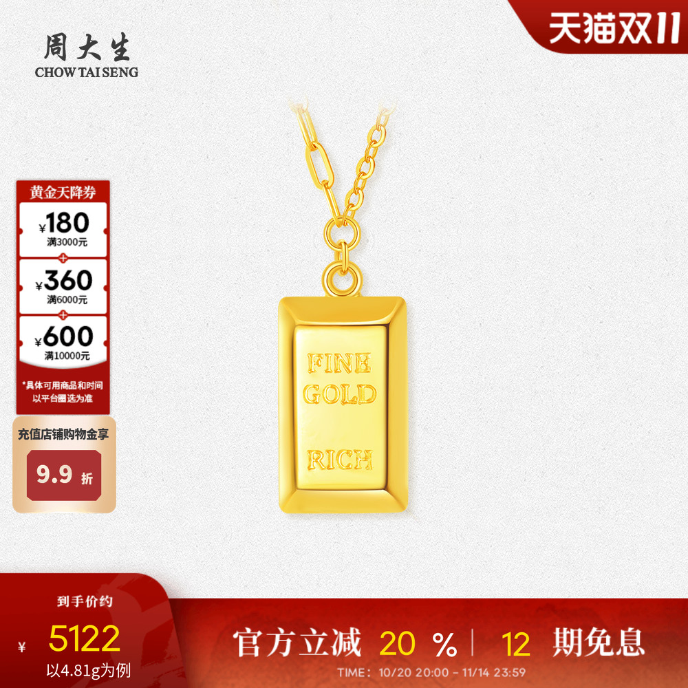 周大生黄金项链女足金锁骨套链5G暴富小金砖金条吊坠女友生日礼物