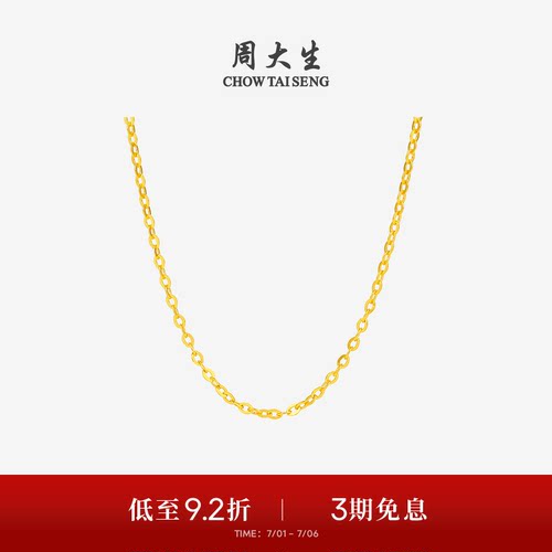 周大生黄金项链女5G足金O字链素链锁骨链百搭吊坠送女友生日礼物