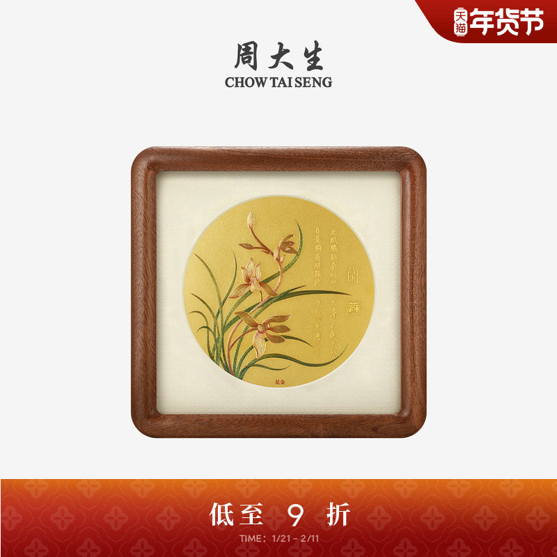 周大生福韵国宝系列|黄金摆件足金兰花版画工艺品投资金贴画相册,黄金,定价金条/金币/金章,淘宝优惠券,粉丝福利购,淘宝优惠卷