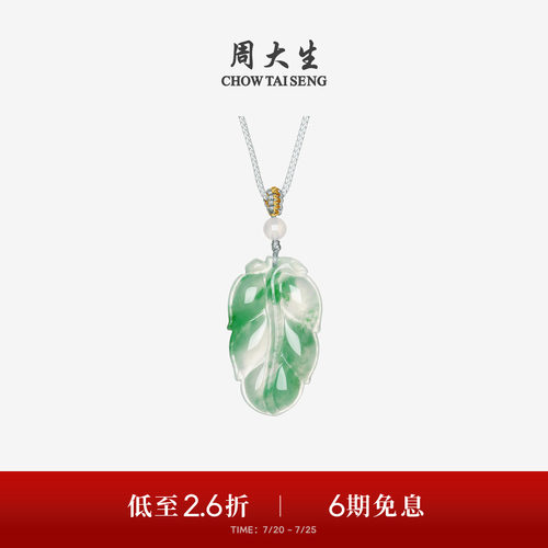 周大生非洲翠叶子吊坠