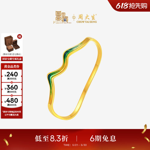周大生国家宝藏联名|千里江山青黄金手镯女青山叠影足金手环手饰