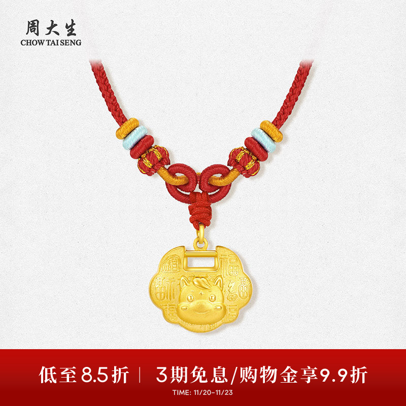 周大生黄金吊坠足金宝宝长命平安锁项链挂坠马年生肖本命年周岁礼