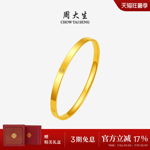 周大生黄金手镯女年轻5g