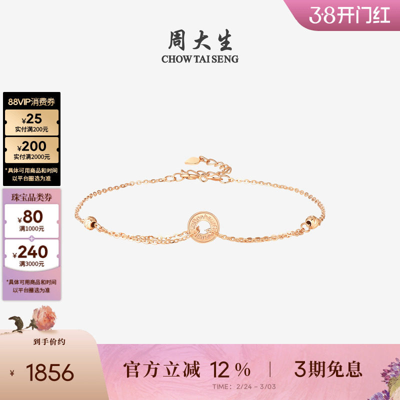 周大生18K金手链彩金玫瑰金简约幸运圆牌手饰三八妇女节礼物