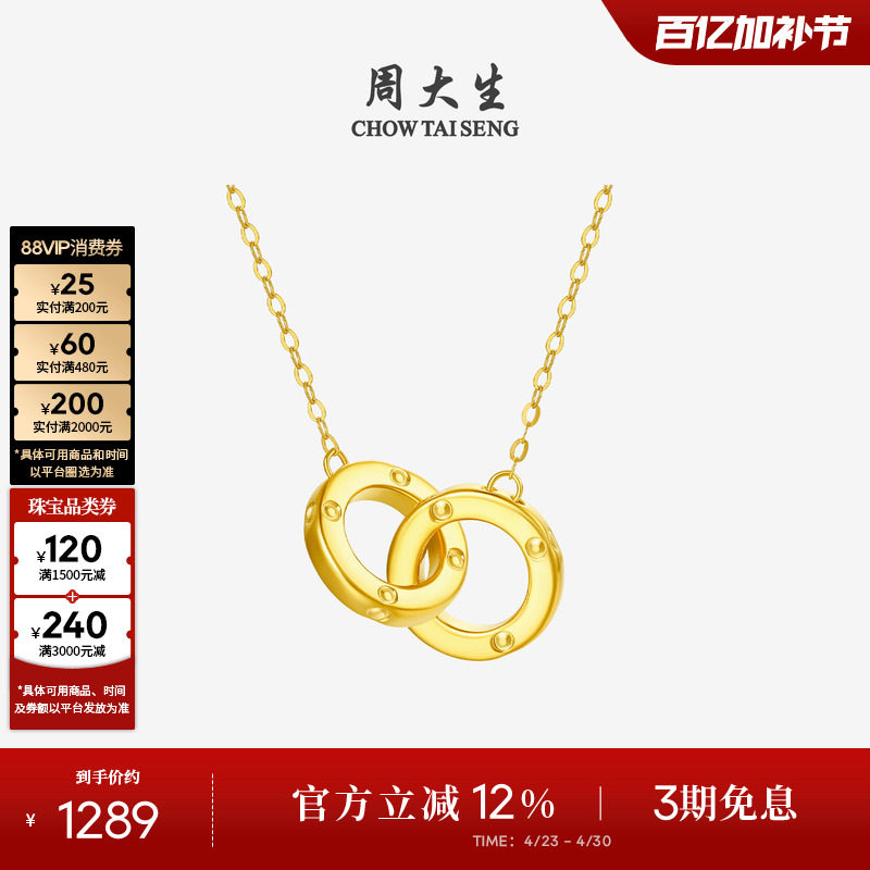 周大生环环相扣18K黄金项链双环彩金锁骨链套链送女友生日礼物