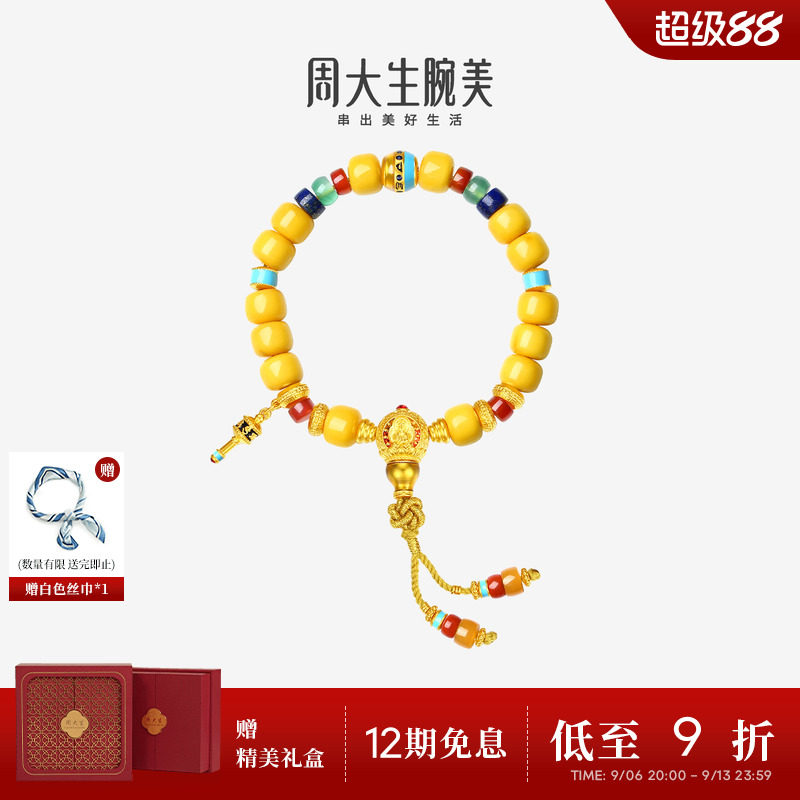 周大生腕美吉祥布达拉系列黄金手链蜜蜡手串五方佛足金男士手饰