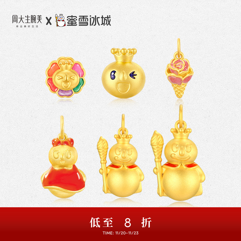 周大生x蜜雪冰城黄金转运珠足金硬金温感珐琅雪王雪妹吊坠送女友