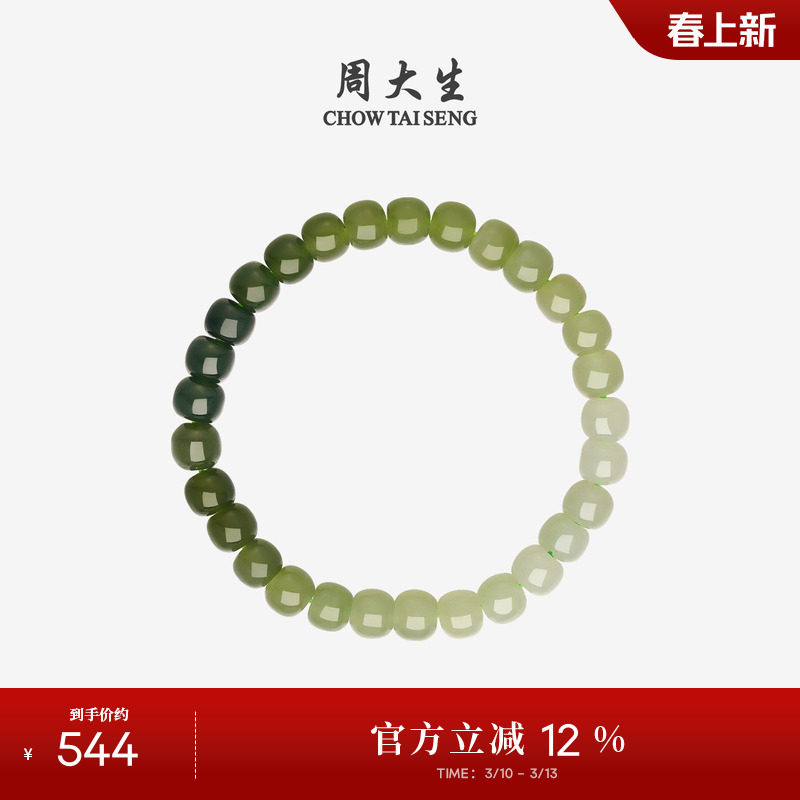 周大生和田玉渐变手串男女款玉石手链素玉情侣款新年礼物送男女友