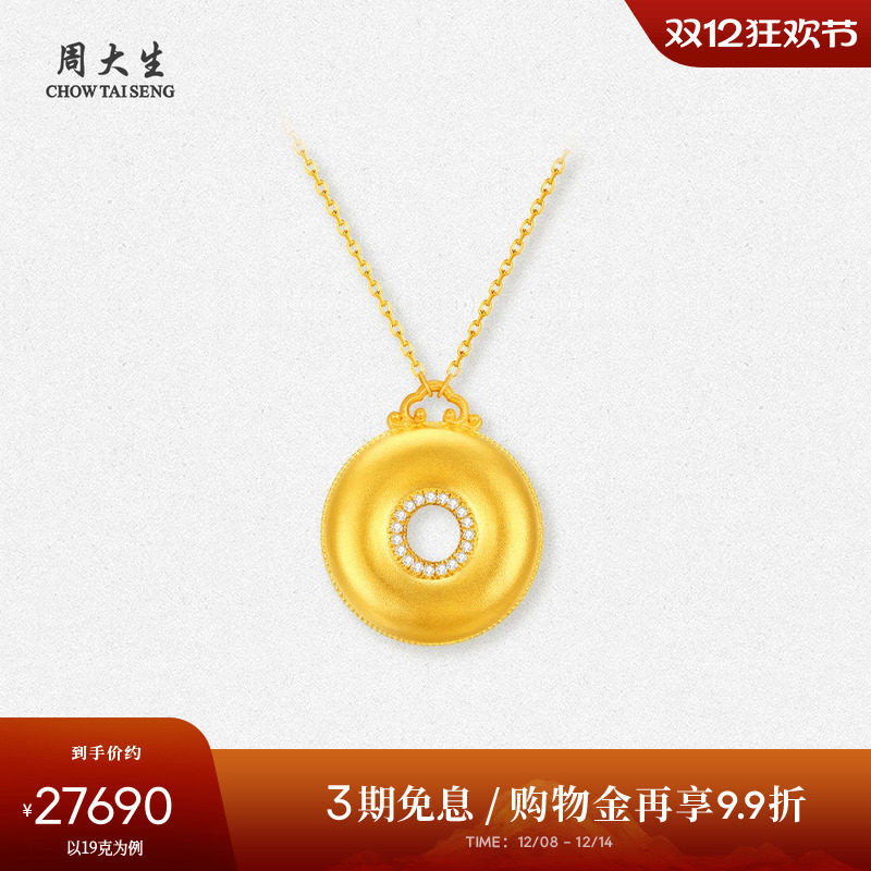【高端定制】周大生黄金吊坠平安扣镶钻石足金套链送女友送妈妈