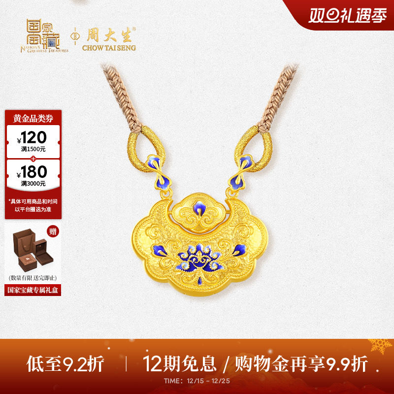 周大生国家宝藏联名|黄金吊坠女款古法足金莲花如意锁包项链挂坠