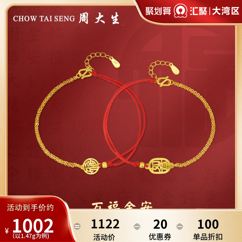 周大生福字黄金手链女本命年红绳足金平安福牌手绳祝福圣诞礼物