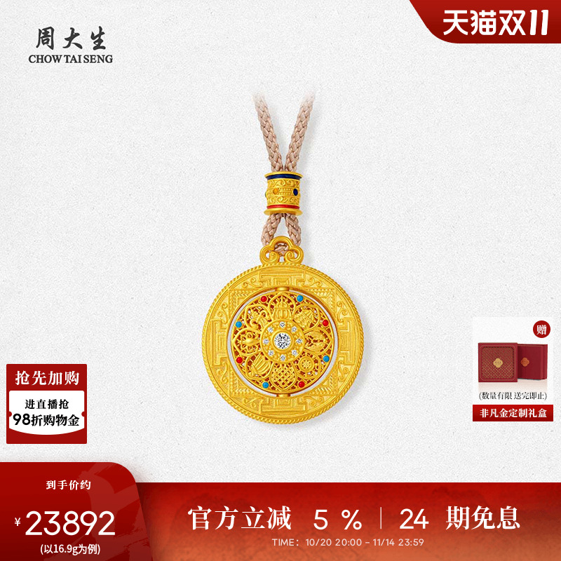 周大生吉祥布达拉系列足金钻石吊坠女黄金点钻八宝罗盘生日礼物