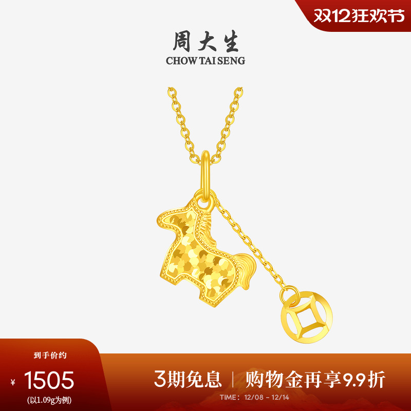 周大生黄金吊坠女5G足金马上有钱项链挂坠生肖马年圣诞礼物送女友