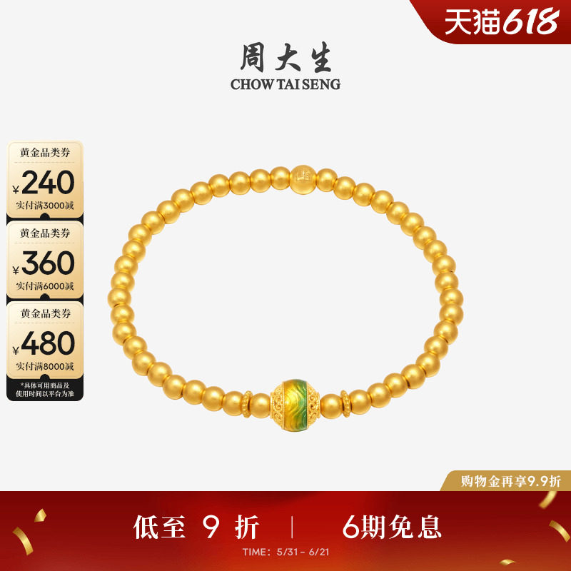 周大生福韵国宝系列|千里江山古法黄金手链女足金转运珠手串手饰