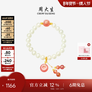 周大生黄金和田玉手串女足金玛瑙玉扣平安扣手链新年礼物送女朋友