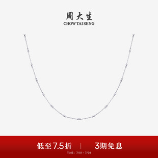 周大生铂金项链PT950白金圆珠素链闪o蹦迪珠间珠链生日礼物送女友