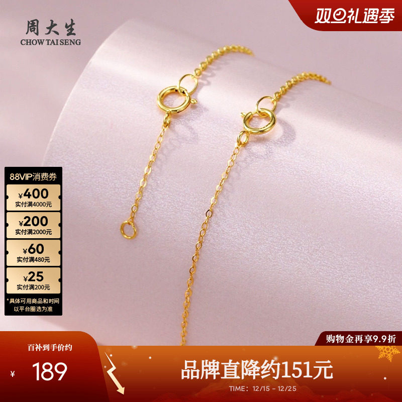 周大生18k金o字链延长链